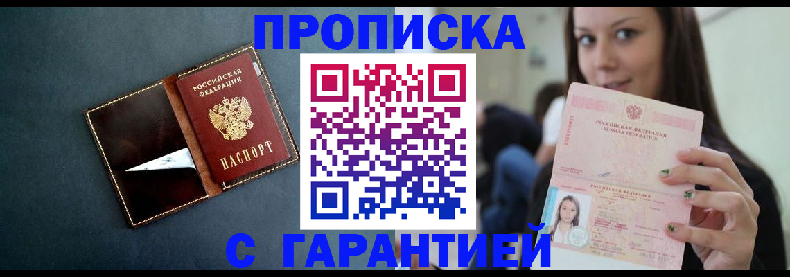 прописка в квартире в Великом Новгороде