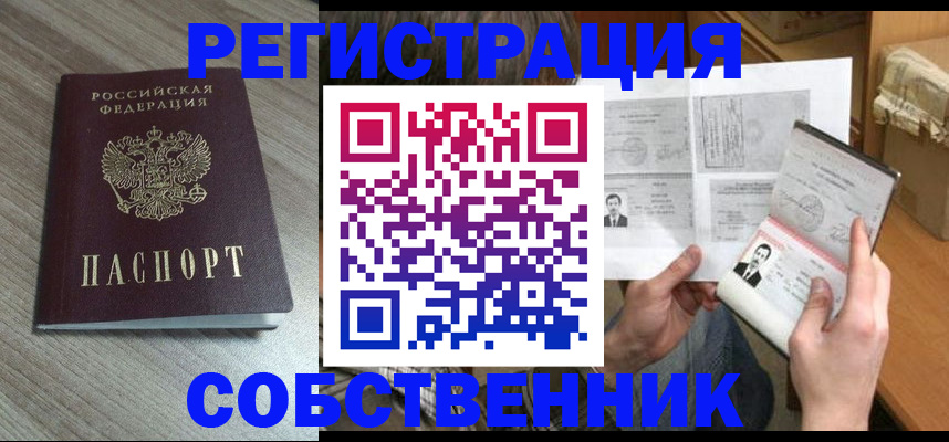 прописка 2025 в Великом Новгороде
